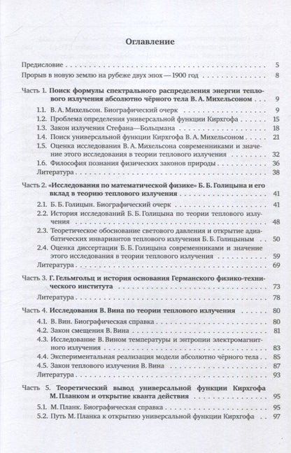 Вячеслав Исаев: История открытия кванта