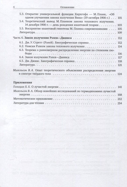 Вячеслав Исаев: История открытия кванта