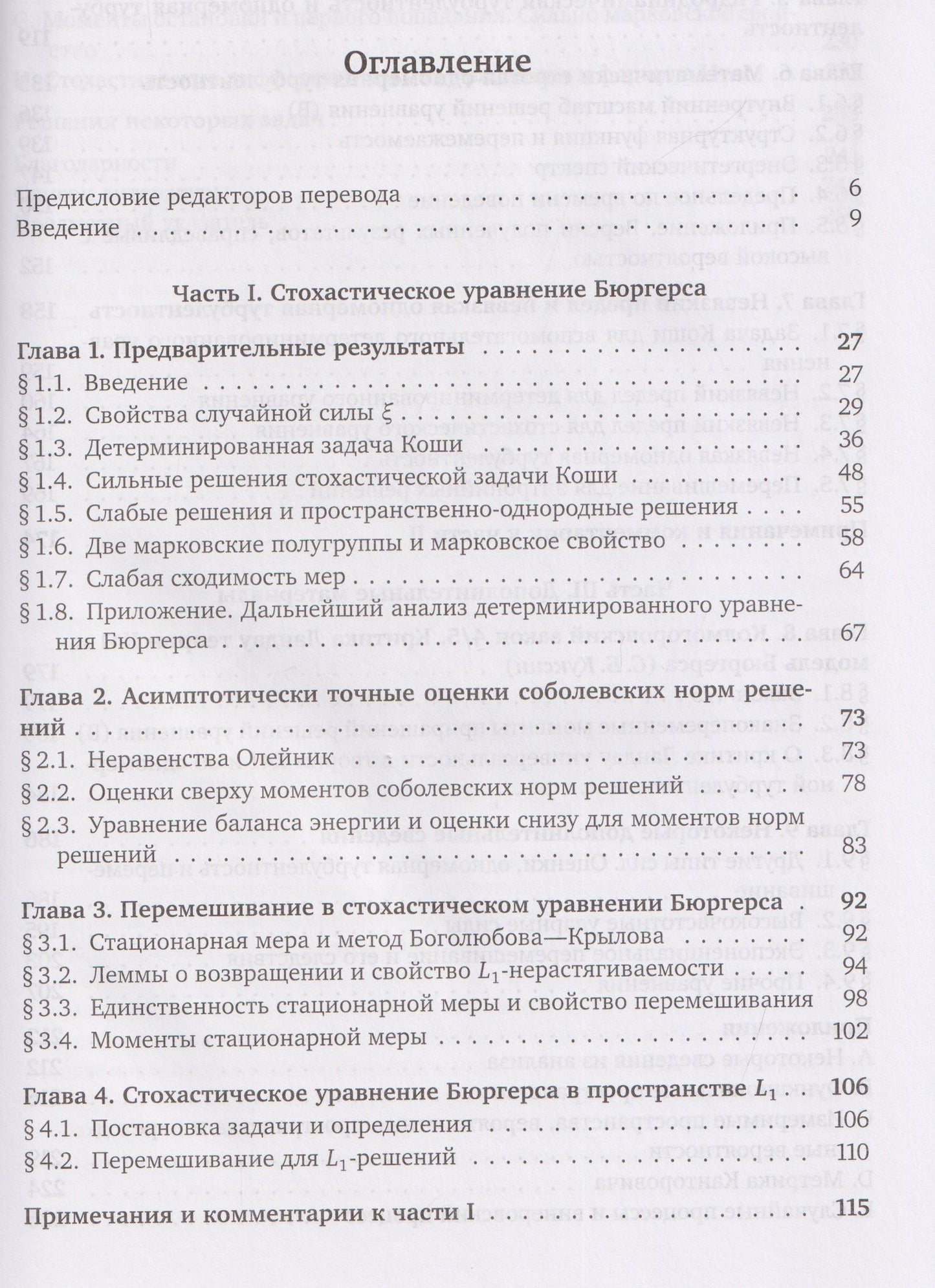 Сергей Борисович Куксин: Одномерная турбулентность и стохастическое уравнение Бюргерса