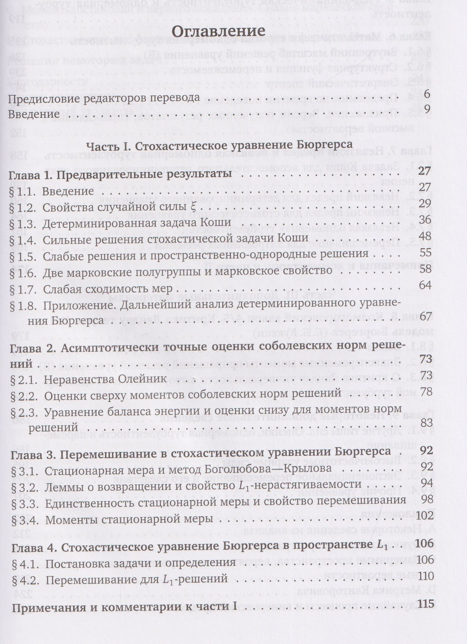 Сергей Борисович Куксин: Одномерная турбулентность и стохастическое уравнение Бюргерса
