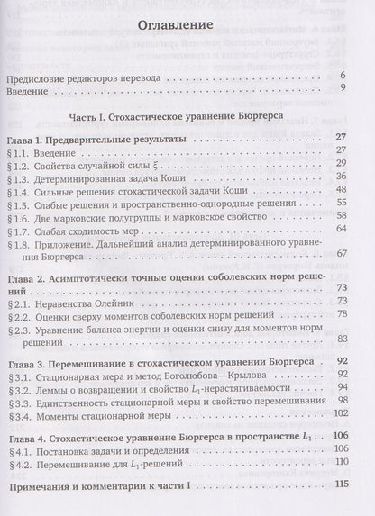 Сергей Борисович Куксин: Одномерная турбулентность и стохастическое уравнение Бюргерса