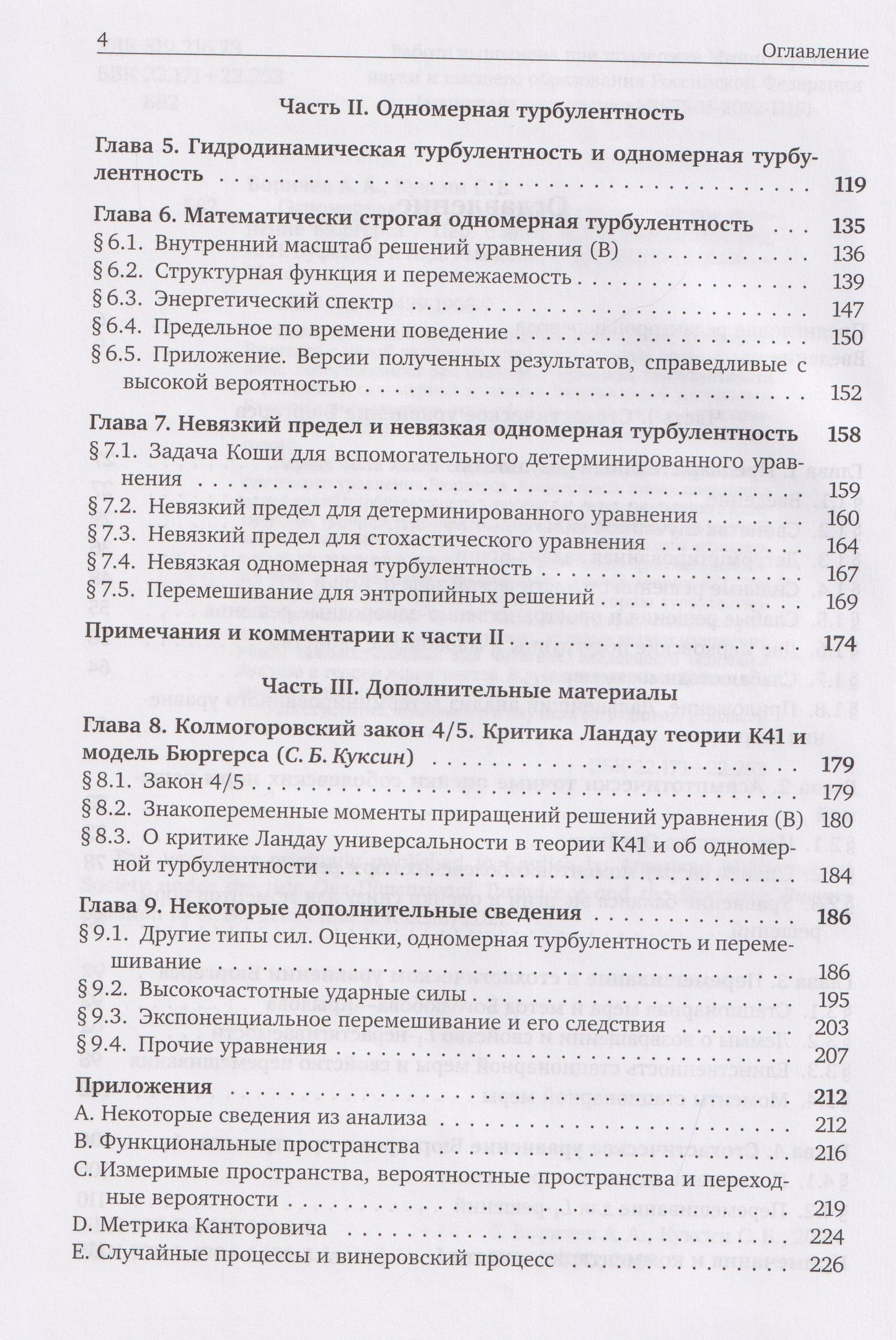 Сергей Борисович Куксин: Одномерная турбулентность и стохастическое уравнение Бюргерса