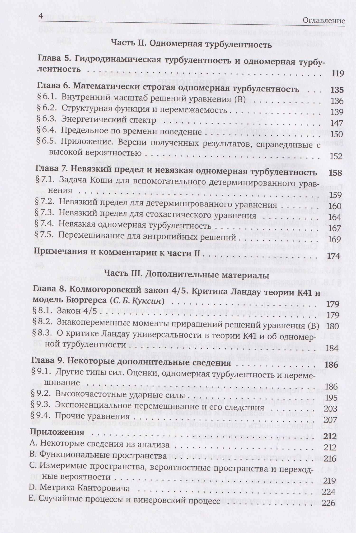Сергей Борисович Куксин: Одномерная турбулентность и стохастическое уравнение Бюргерса