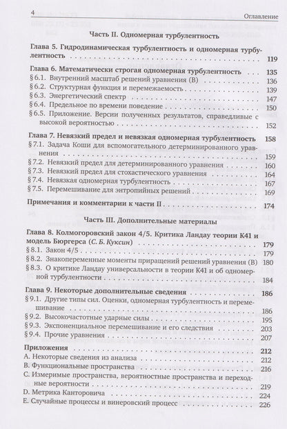 Сергей Борисович Куксин: Одномерная турбулентность и стохастическое уравнение Бюргерса