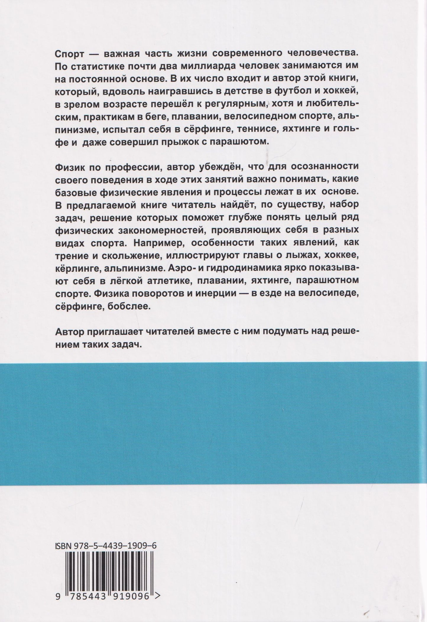 Дмитрий Ливанов: Физика в спорте. Быстрее, выше, сильнее, умнее