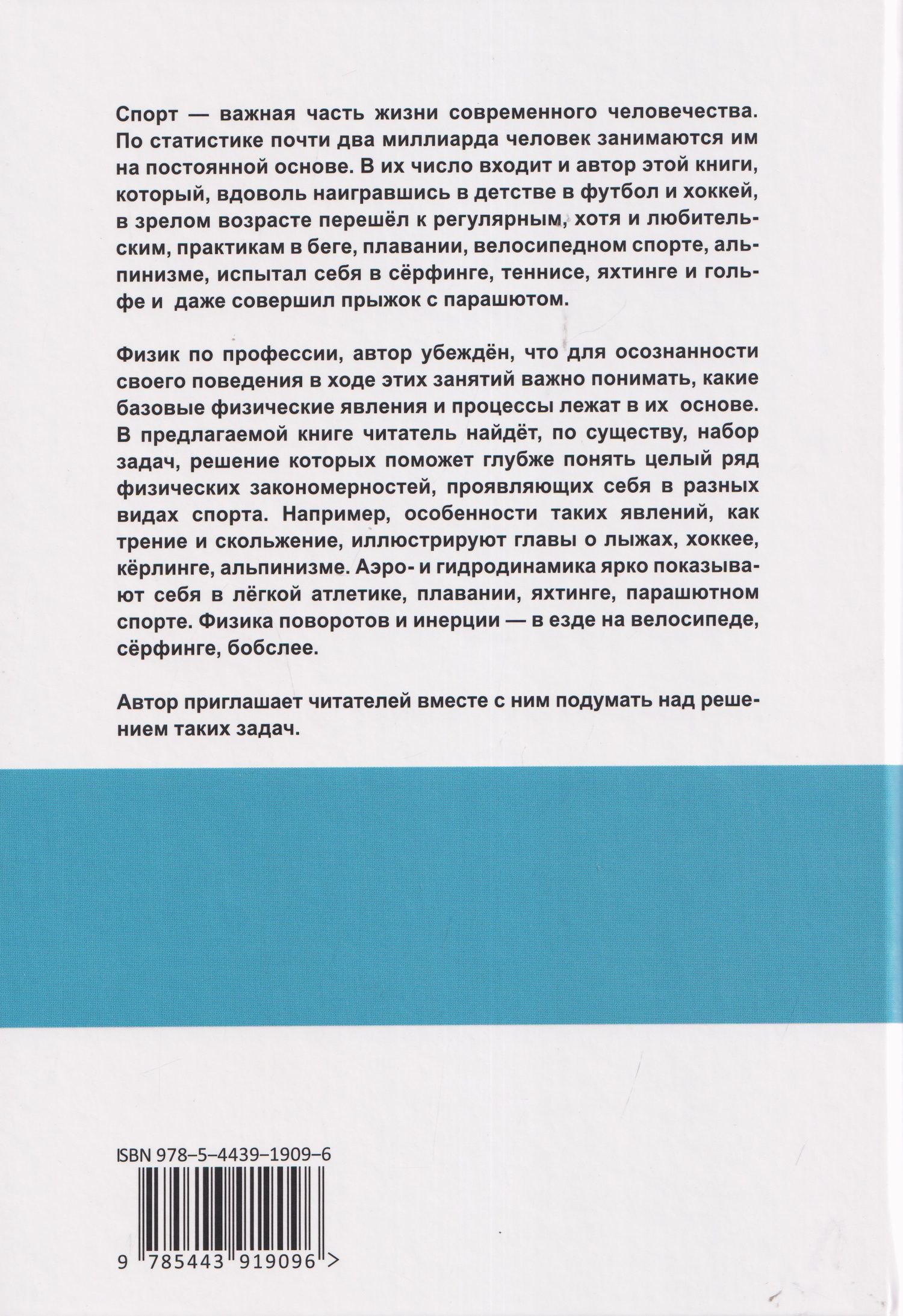 Дмитрий Ливанов: Физика в спорте. Быстрее, выше, сильнее, умнее