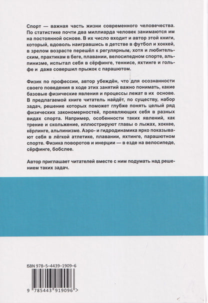 Дмитрий Ливанов: Физика в спорте. Быстрее, выше, сильнее, умнее