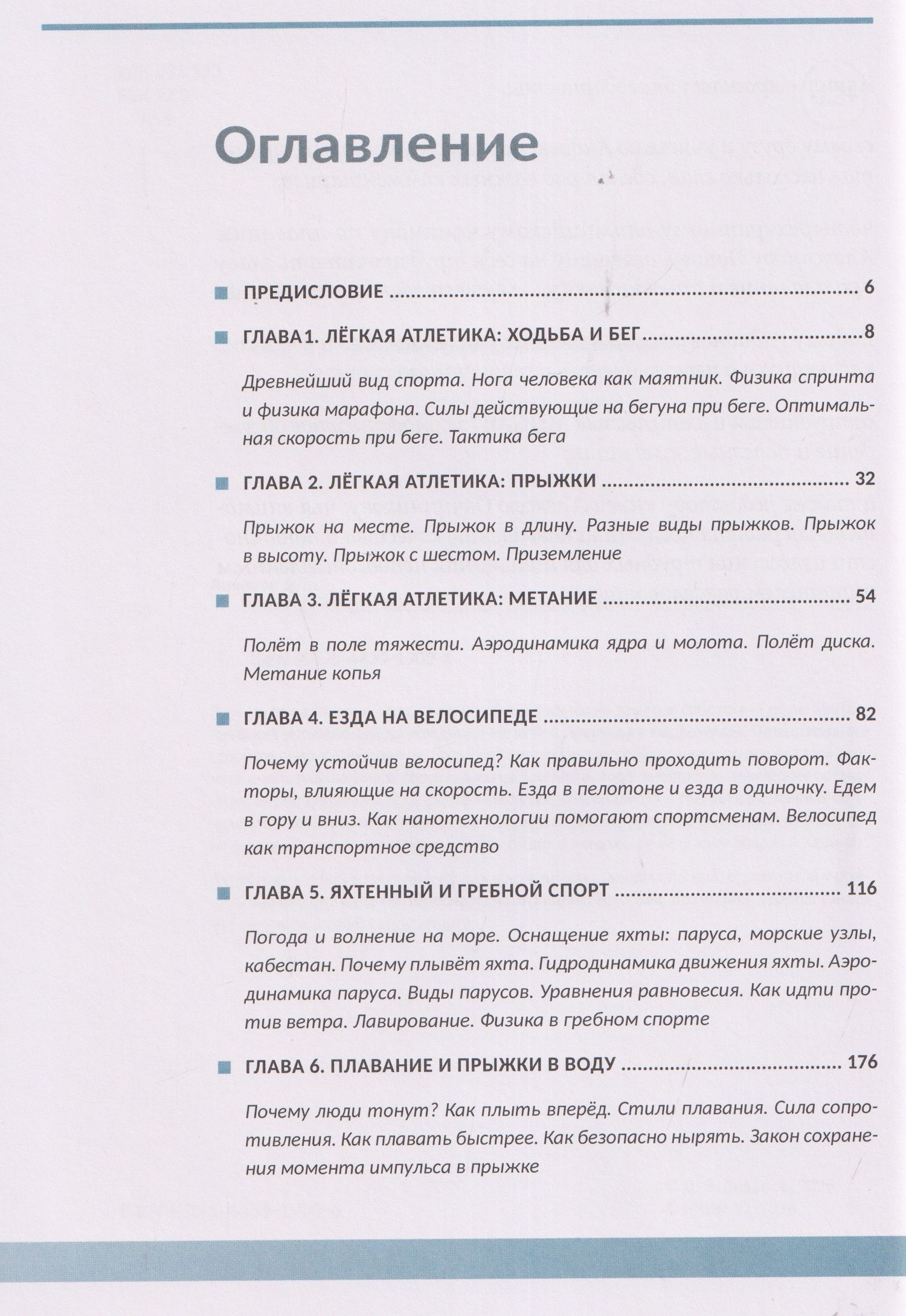 Дмитрий Ливанов: Физика в спорте. Быстрее, выше, сильнее, умнее