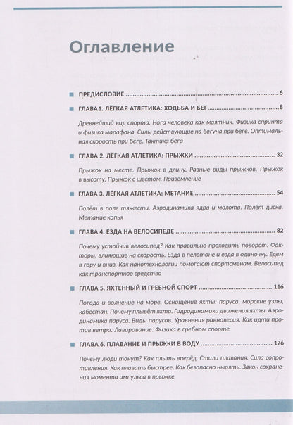 Дмитрий Ливанов: Физика в спорте. Быстрее, выше, сильнее, умнее