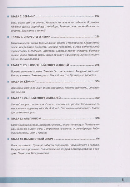 Дмитрий Ливанов: Физика в спорте. Быстрее, выше, сильнее, умнее