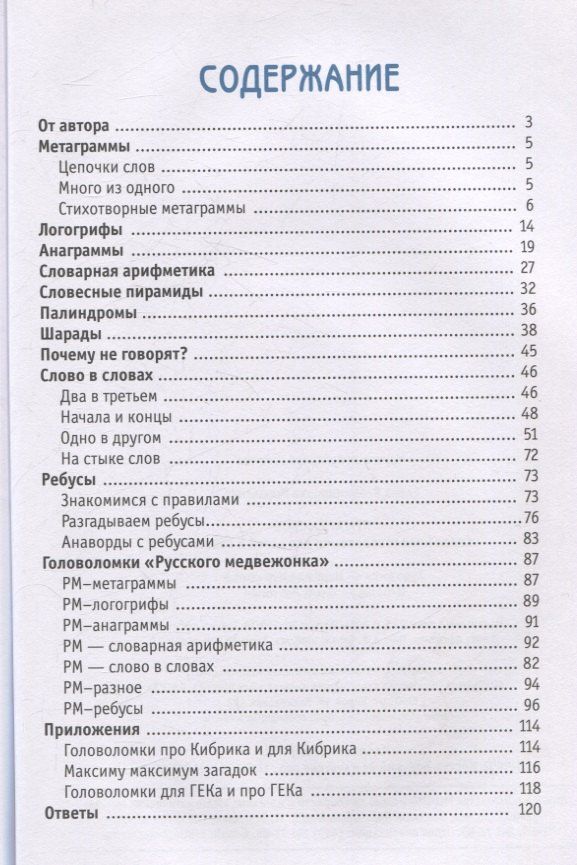 Елена Муравенко: Ярмарка слов. Словесные головоломки для детей и взрослых (3-е, исправленное и дополненное)