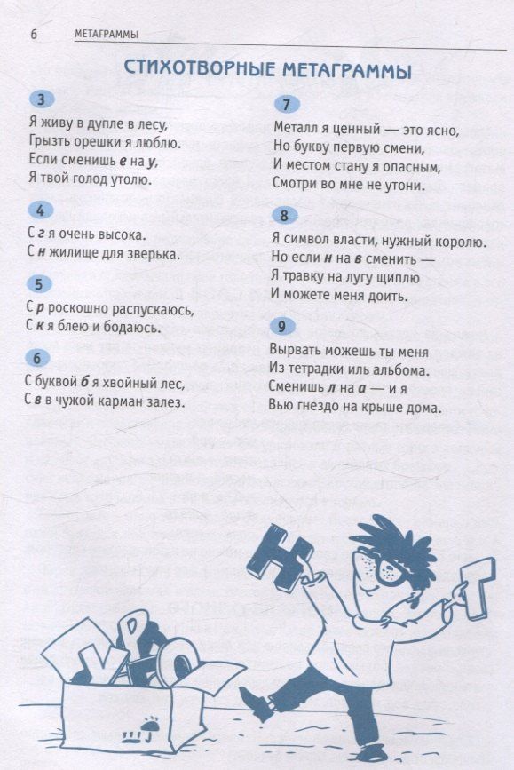 Елена Муравенко: Ярмарка слов. Словесные головоломки для детей и взрослых (3-е, исправленное и дополненное)