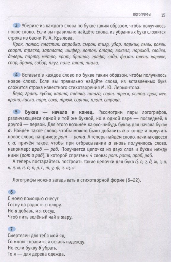 Елена Муравенко: Ярмарка слов. Словесные головоломки для детей и взрослых (3-е, исправленное и дополненное)