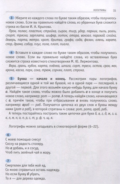 Елена Муравенко: Ярмарка слов. Словесные головоломки для детей и взрослых (3-е, исправленное и дополненное)