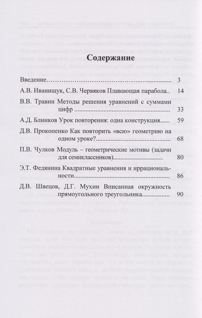 Учим математике - 14. Материалы открытой школы-семинара учителей математики