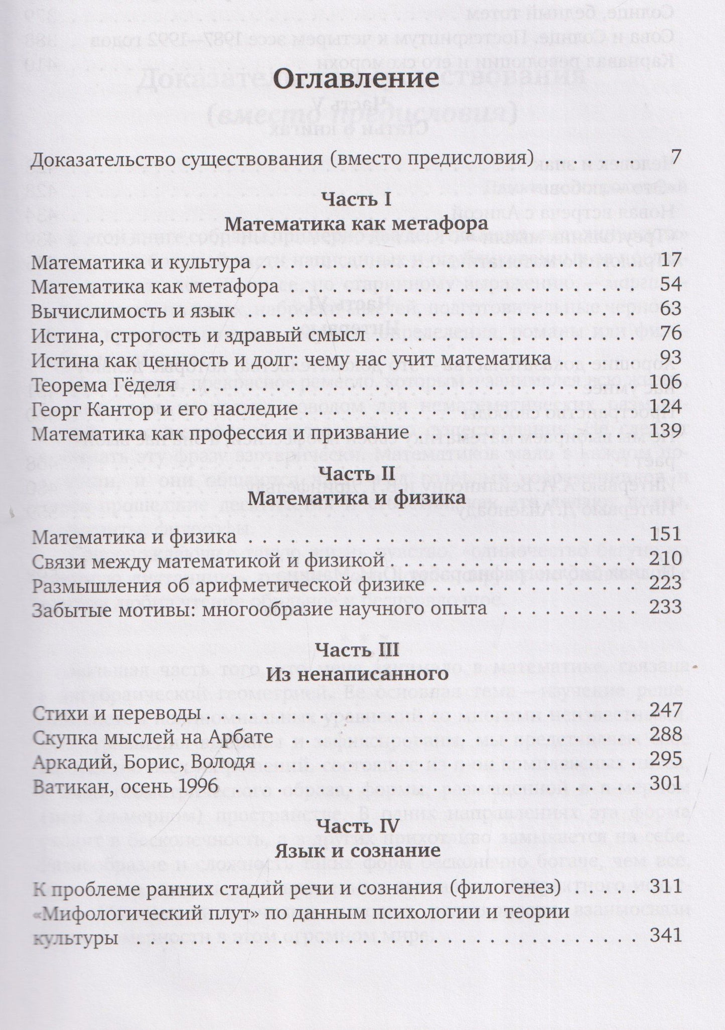 Юрий Манин: Математика как метафора