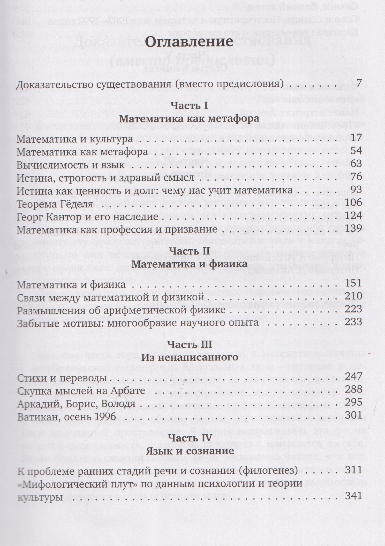 Юрий Манин: Математика как метафора