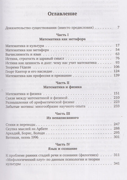 Юрий Манин: Математика как метафора