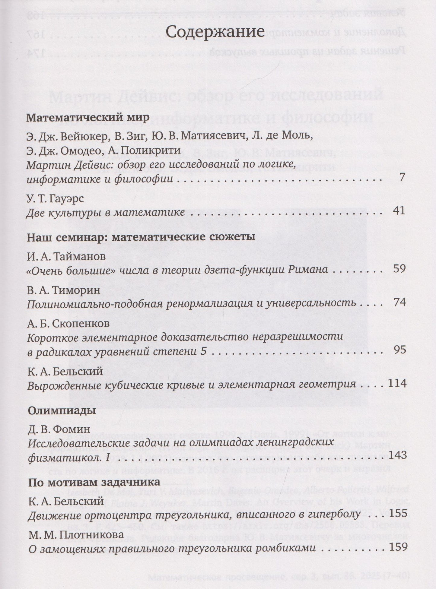 Владлен Тиморин: Математическое просвещение. Третья серия. Выпуск 36