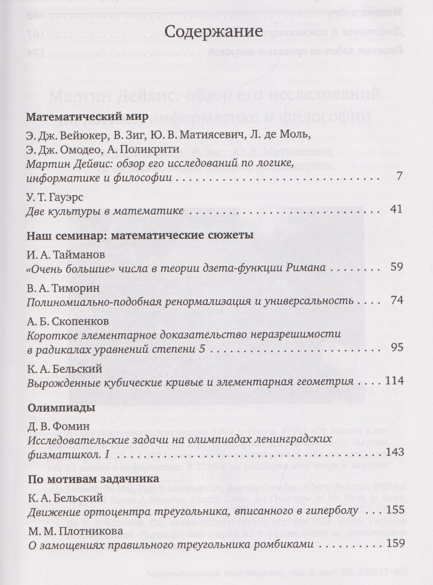 Владлен Тиморин: Математическое просвещение. Третья серия. Выпуск 36
