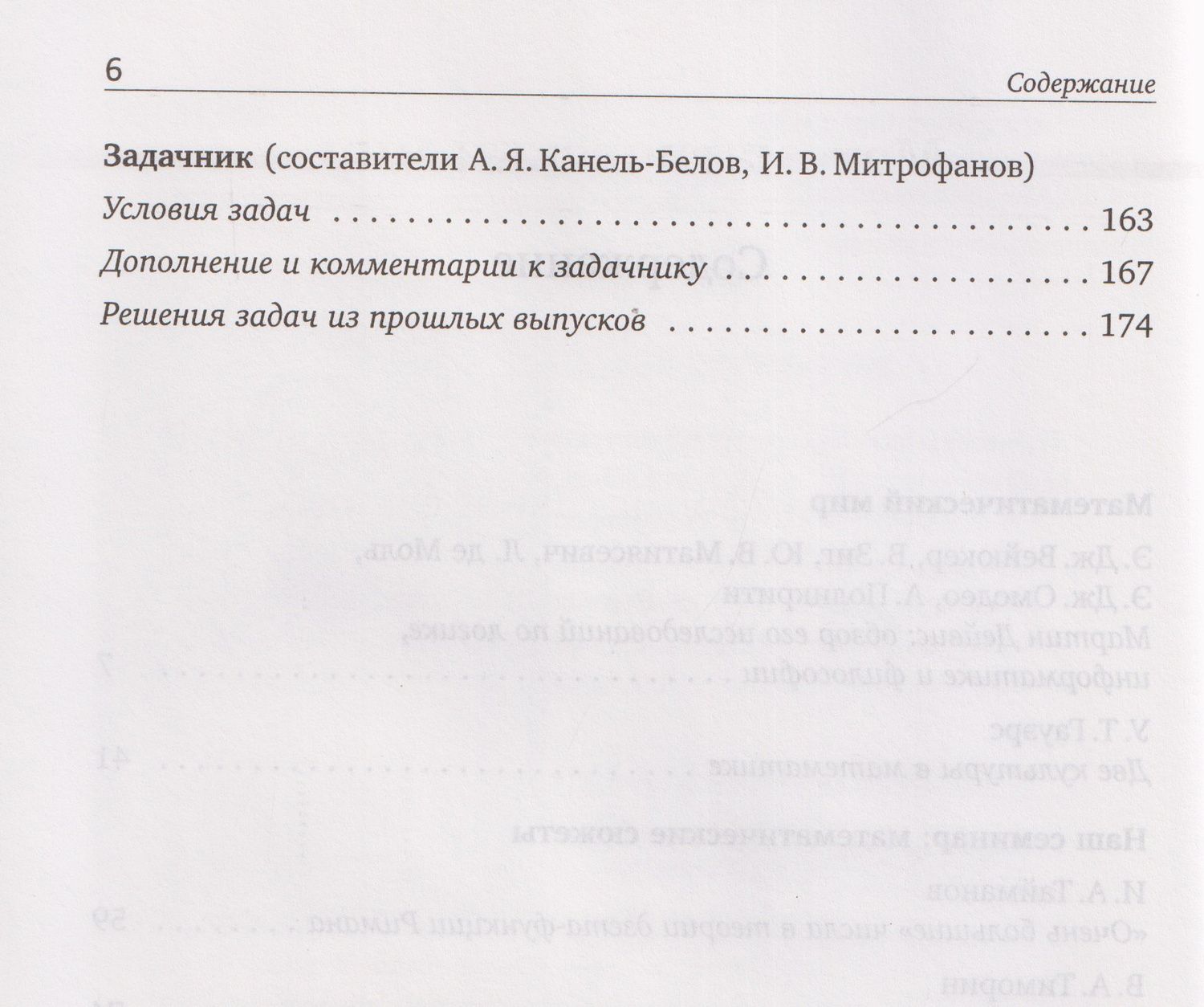 Владлен Тиморин: Математическое просвещение. Третья серия. Выпуск 36