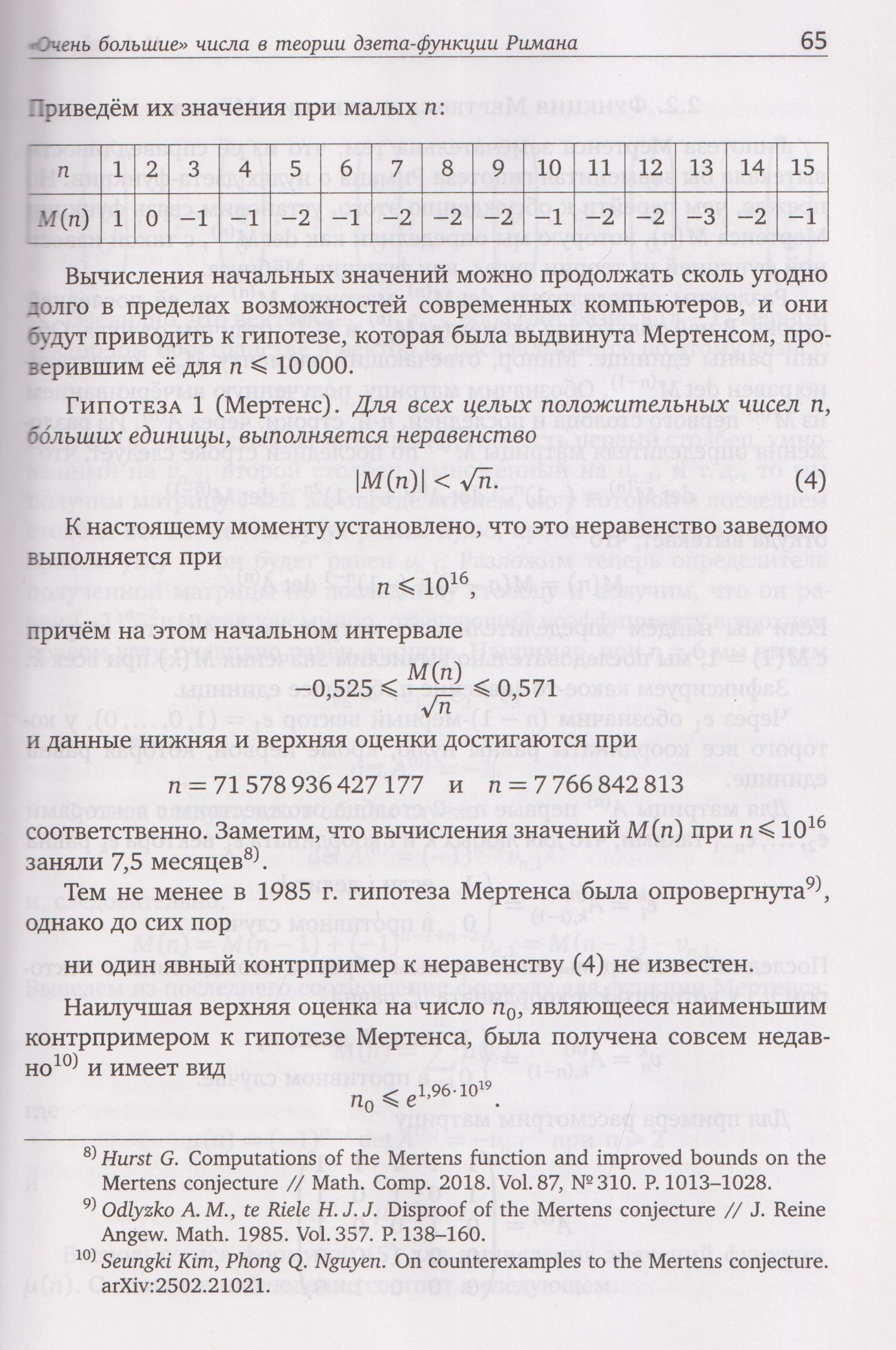 Владлен Тиморин: Математическое просвещение. Третья серия. Выпуск 36