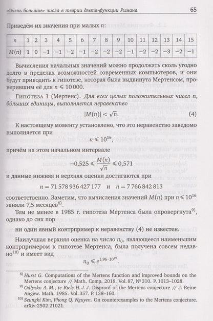 Владлен Тиморин: Математическое просвещение. Третья серия. Выпуск 36