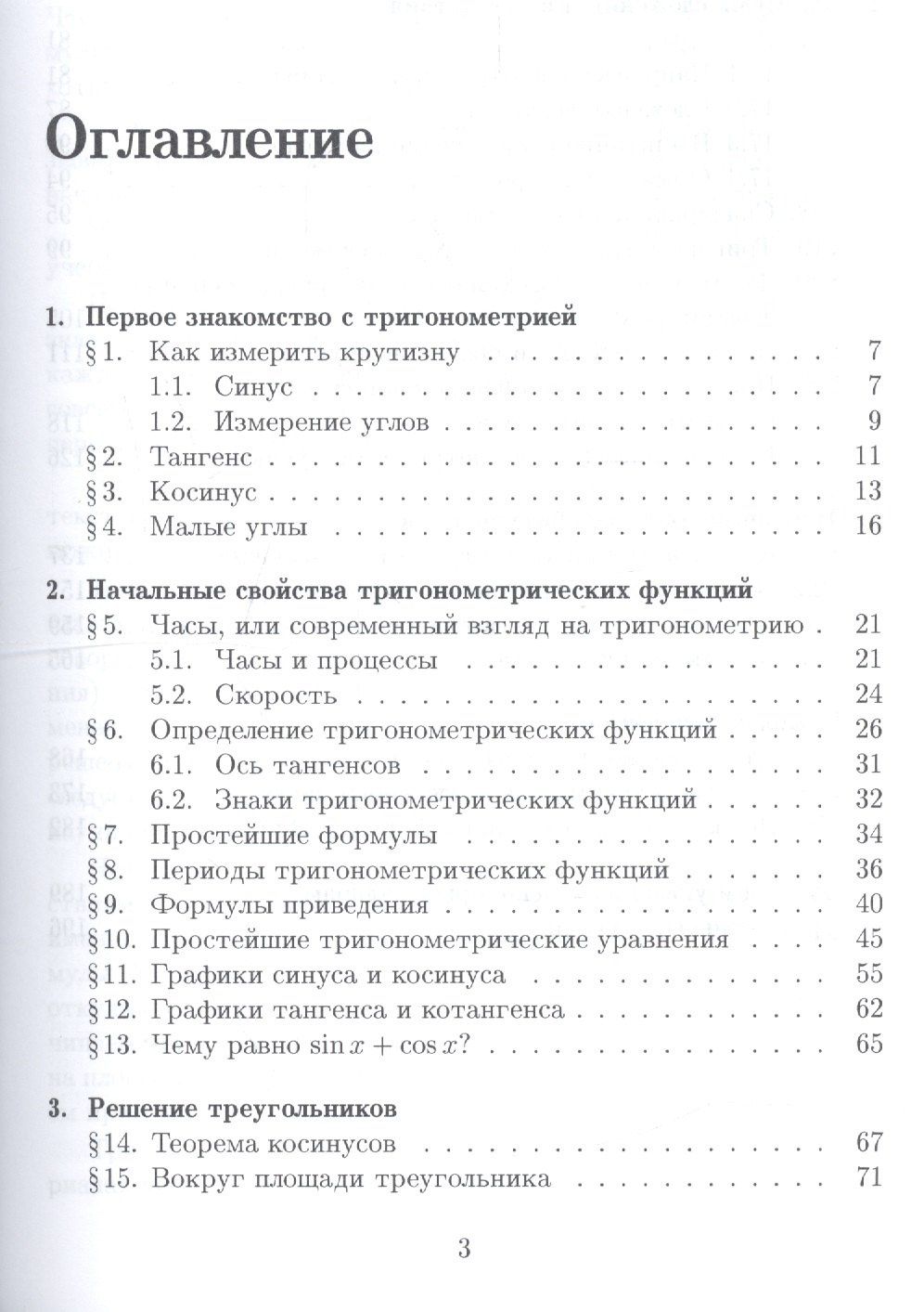 Израиль Гельфанд: Тригонометрия. 7-е издание, стереотипное