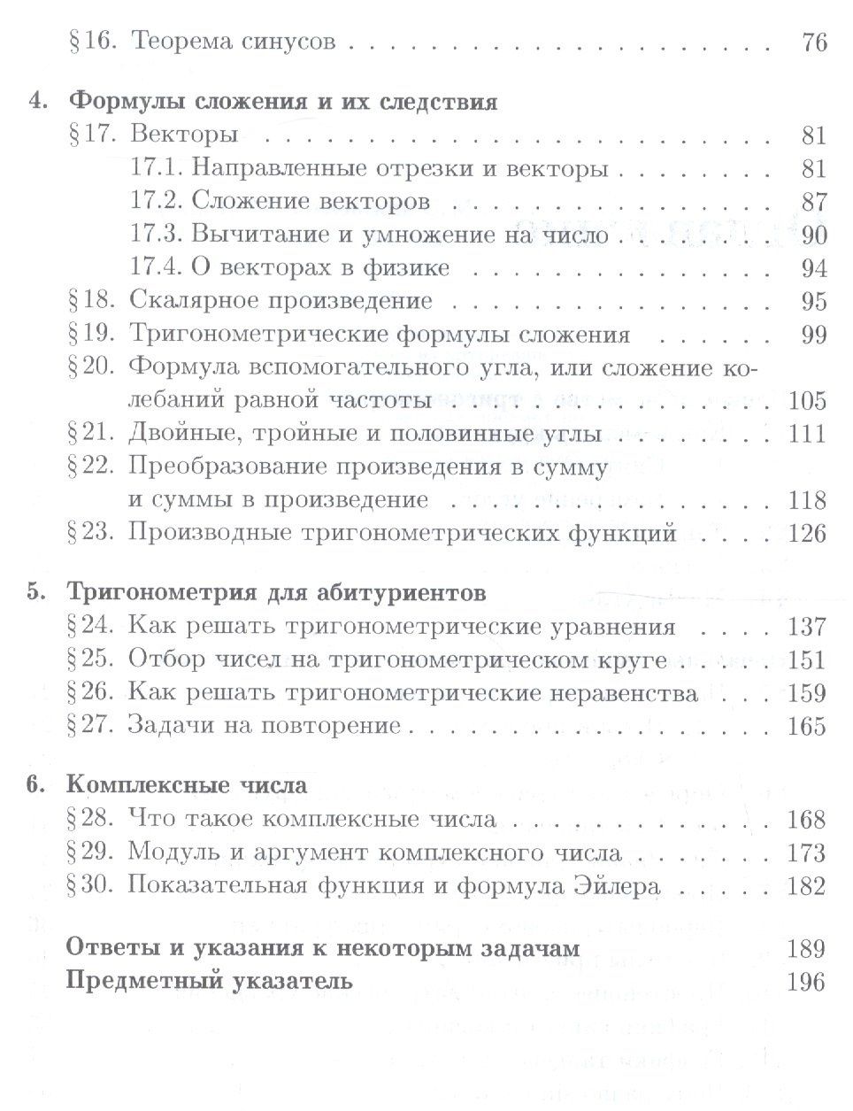 Израиль Гельфанд: Тригонометрия. 7-е издание, стереотипное