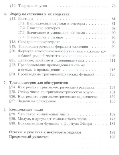 Израиль Гельфанд: Тригонометрия. 7-е издание, стереотипное