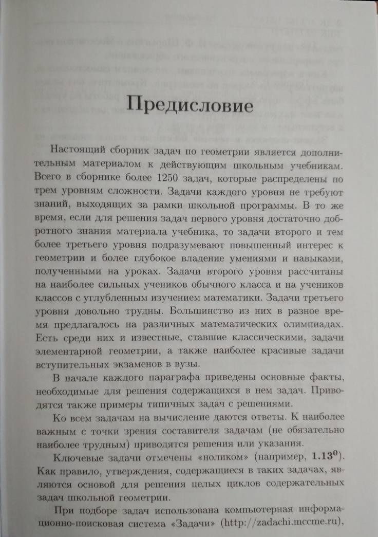 Рафаил Гордин: Геометрия. Планиметрия. 7-9 классы. Задачник