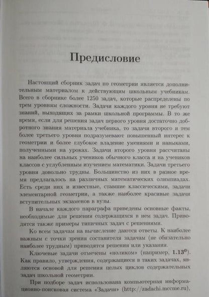 Рафаил Гордин: Геометрия. Планиметрия. 7-9 классы. Задачник