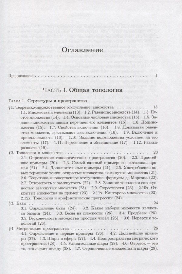 Олег Виро: Элементарная топология