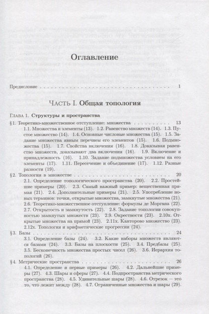 Олег Виро: Элементарная топология