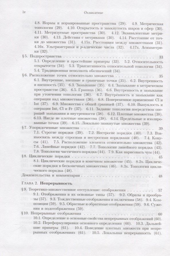 Олег Виро: Элементарная топология