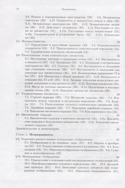 Олег Виро: Элементарная топология