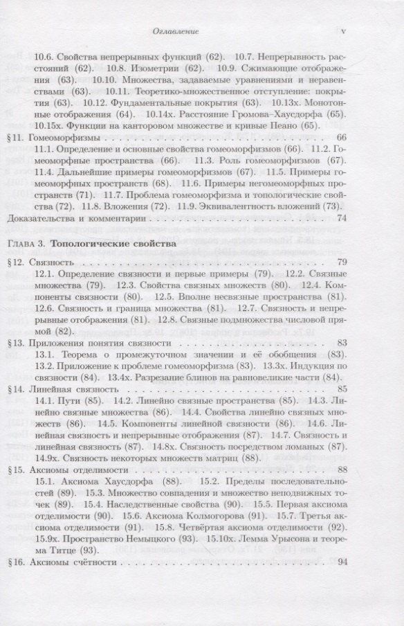 Олег Виро: Элементарная топология