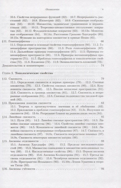 Олег Виро: Элементарная топология