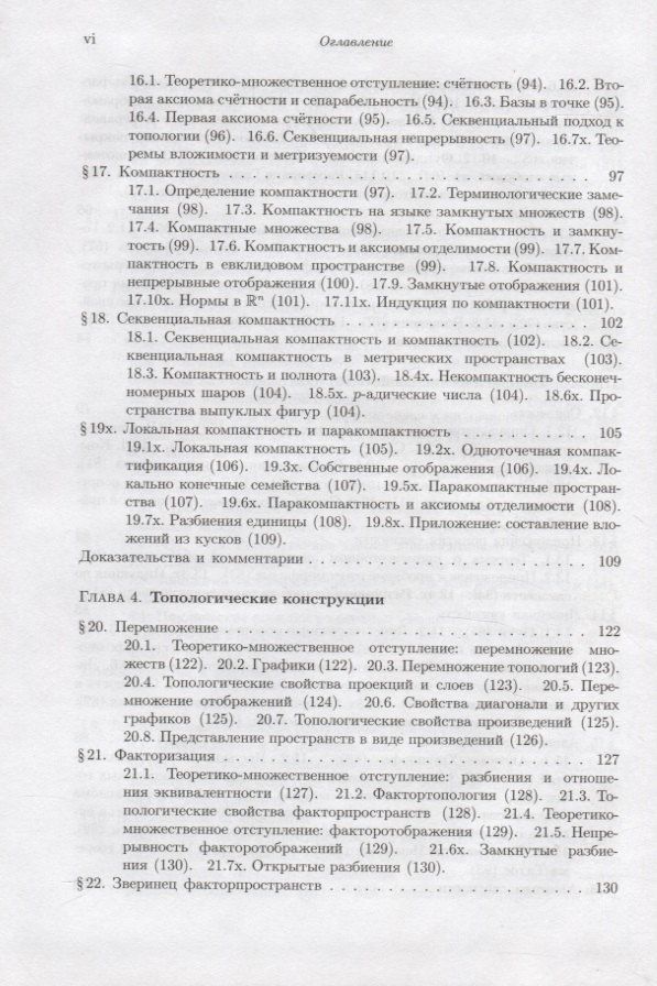 Олег Виро: Элементарная топология