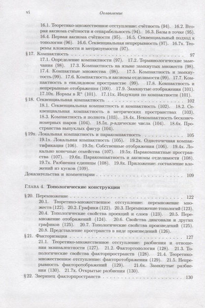 Олег Виро: Элементарная топология
