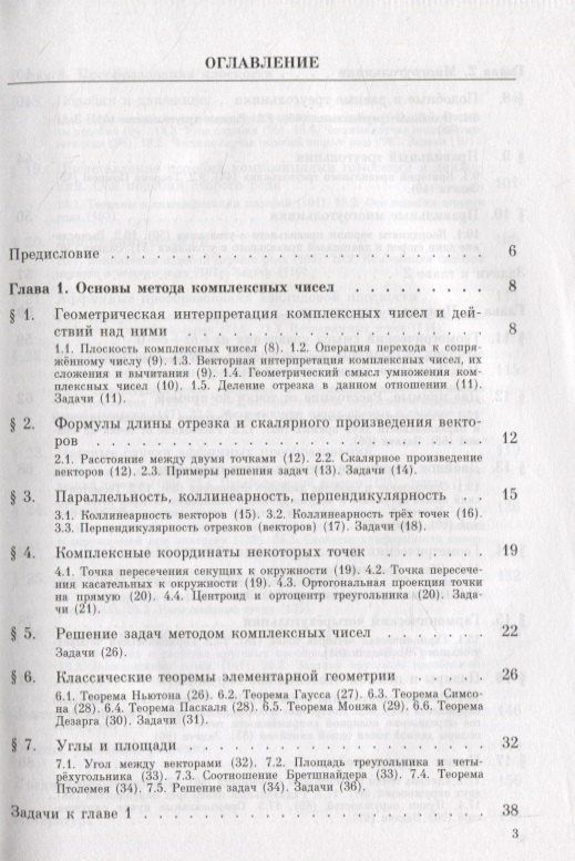 Яков Понарин: Алгебра комплексных чисел в геометрических задачах