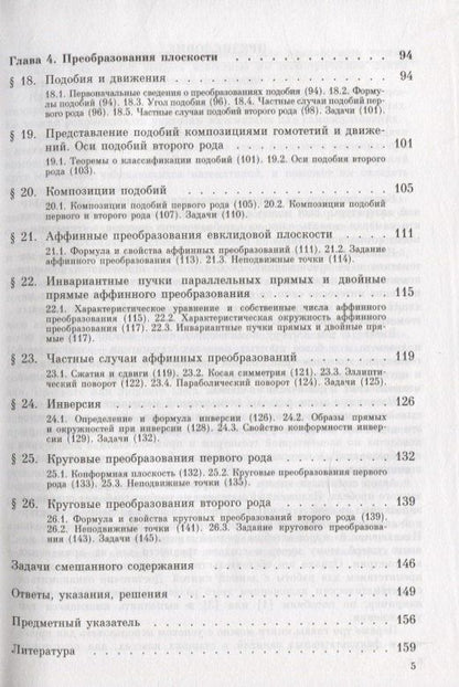 Яков Понарин: Алгебра комплексных чисел в геометрических задачах