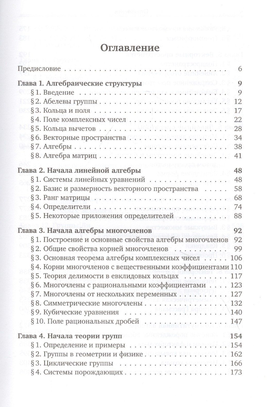 Эрнест Винберг: Курс алгебры