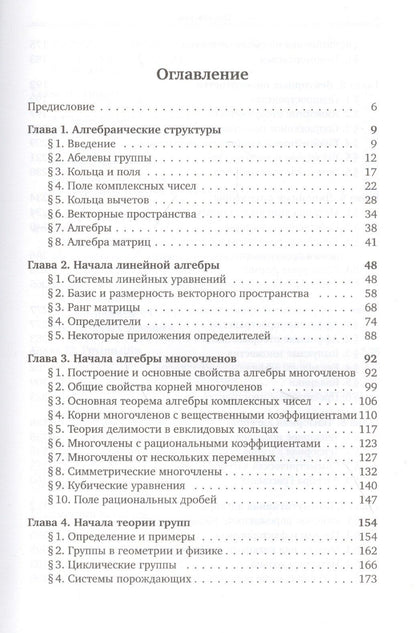 Эрнест Винберг: Курс алгебры
