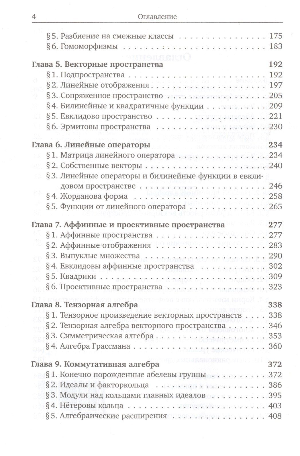 Эрнест Винберг: Курс алгебры