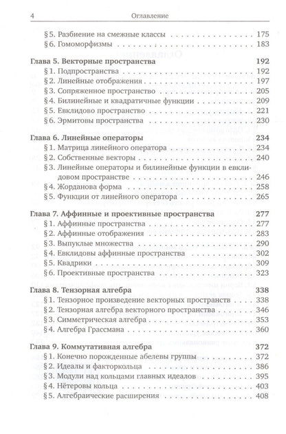Эрнест Винберг: Курс алгебры