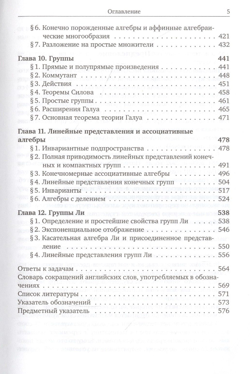 Эрнест Винберг: Курс алгебры