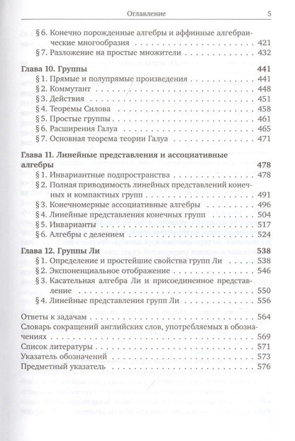 Эрнест Винберг: Курс алгебры