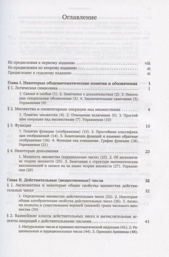 Владимир Зорич: Математический анализ. Часть 1