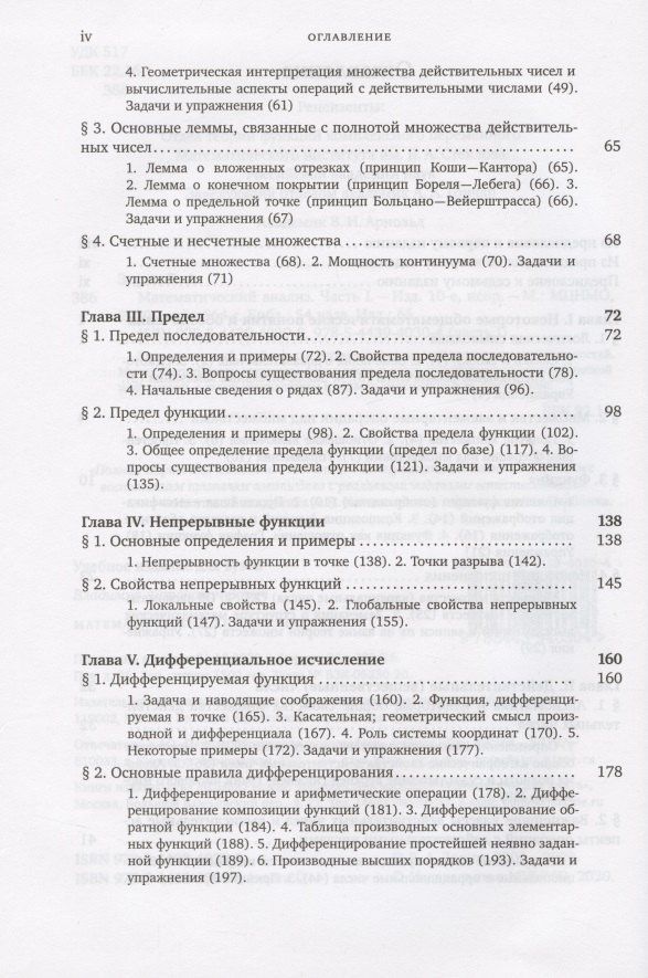Владимир Зорич: Математический анализ. Часть 1